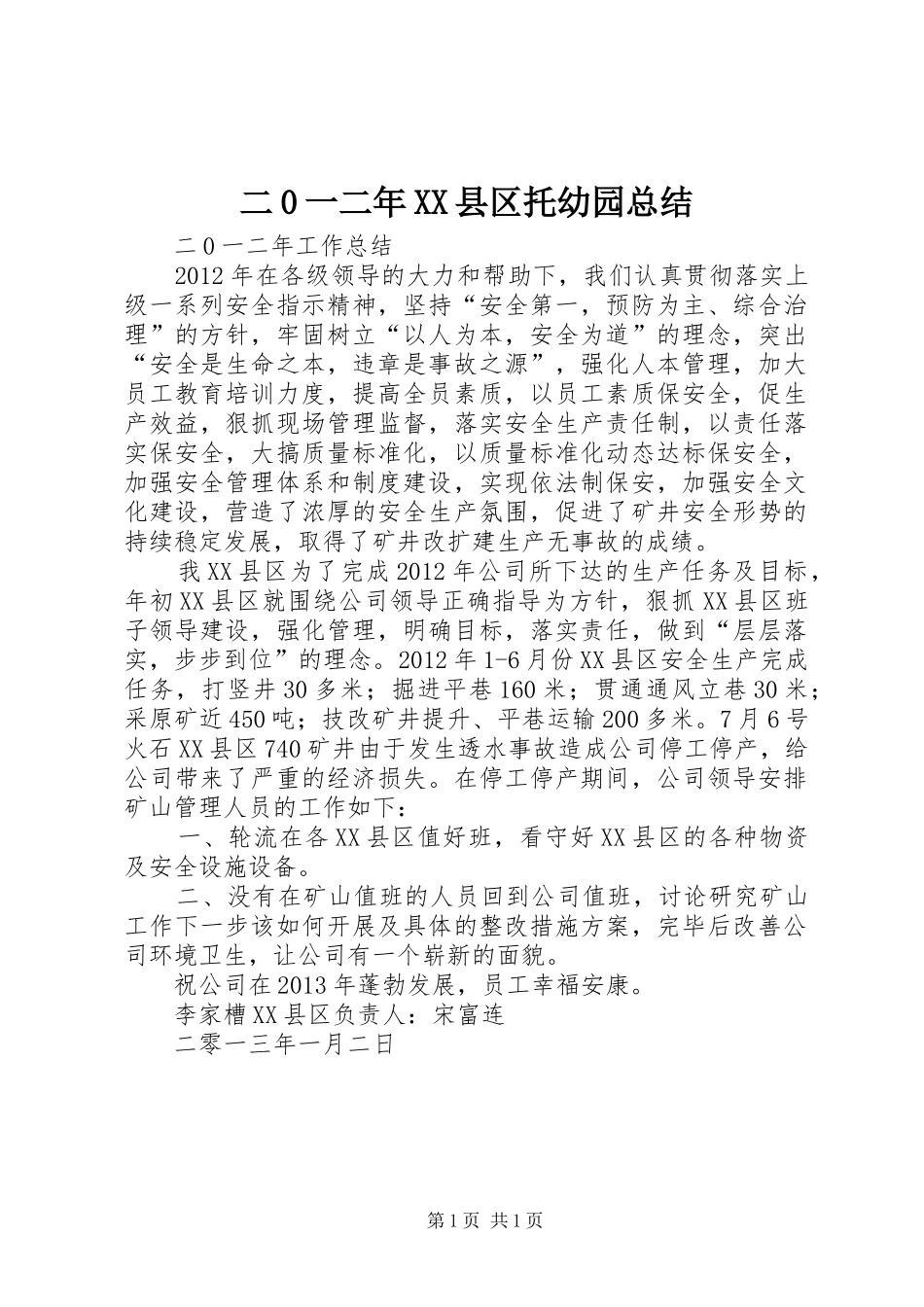 二0一二年XX县区托幼园总结_第1页