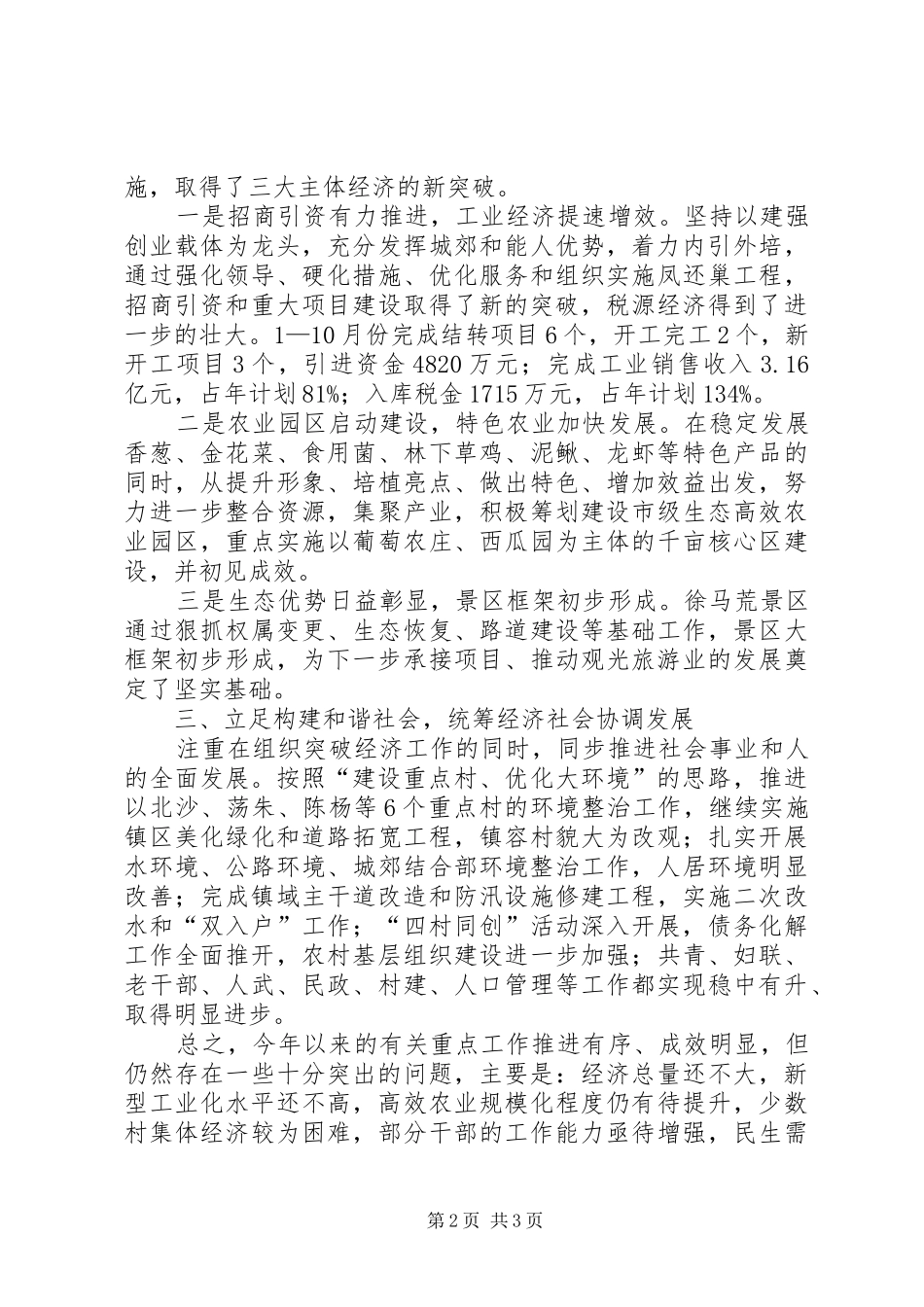 乡镇党委工作总结_第2页