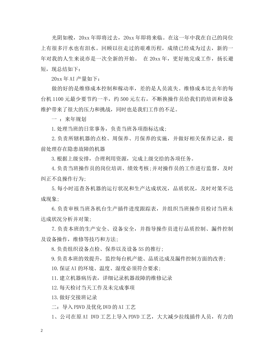 生产部工作心得体会 _第2页