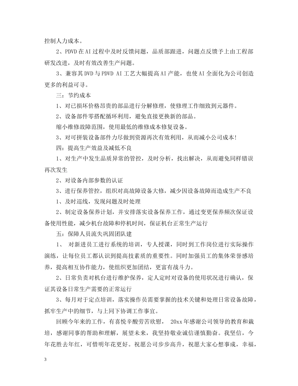 生产部工作心得体会 _第3页