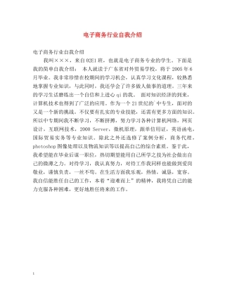 电子商务行业自我介绍2 