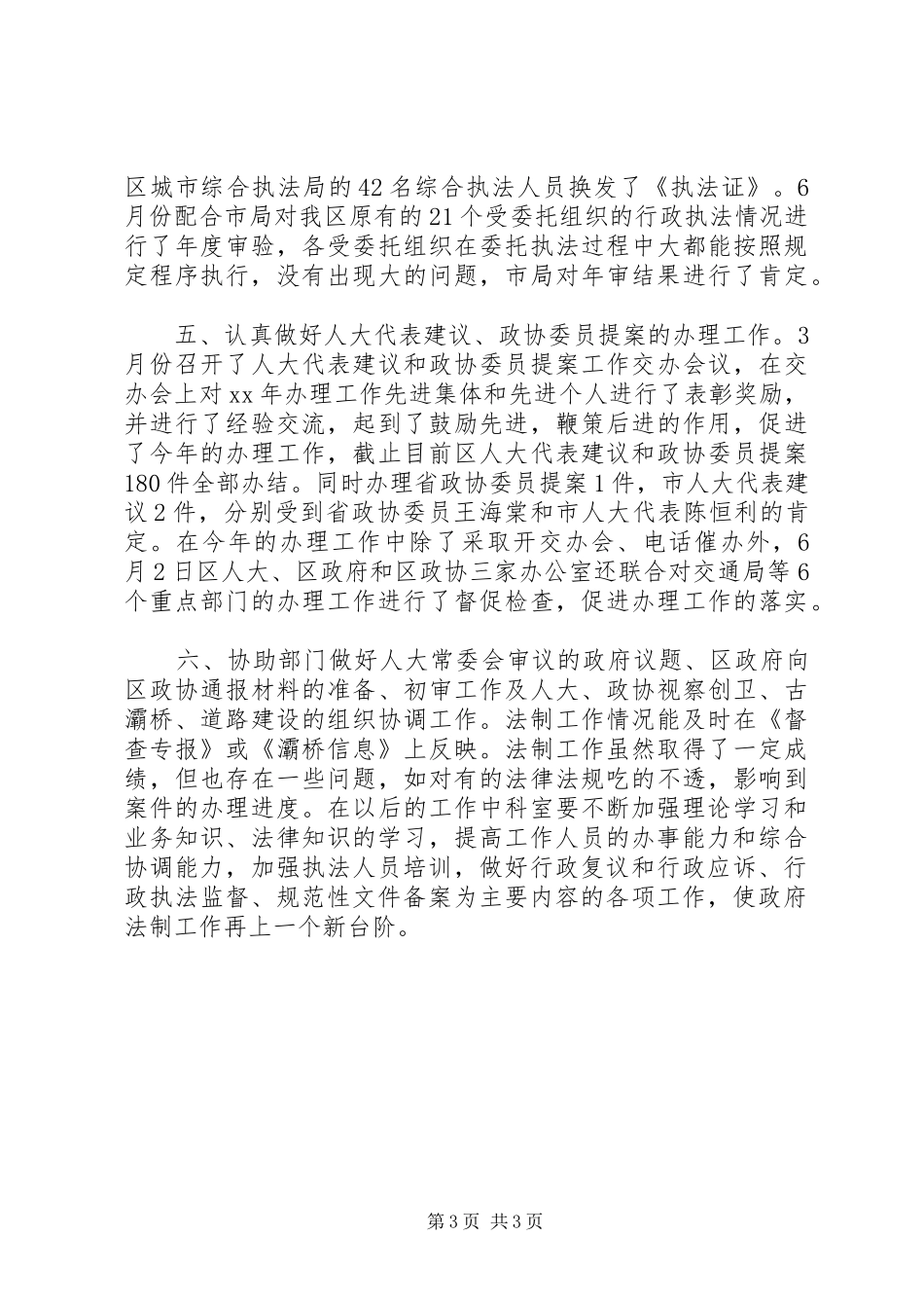 乡镇法制办年终工作总结_第3页