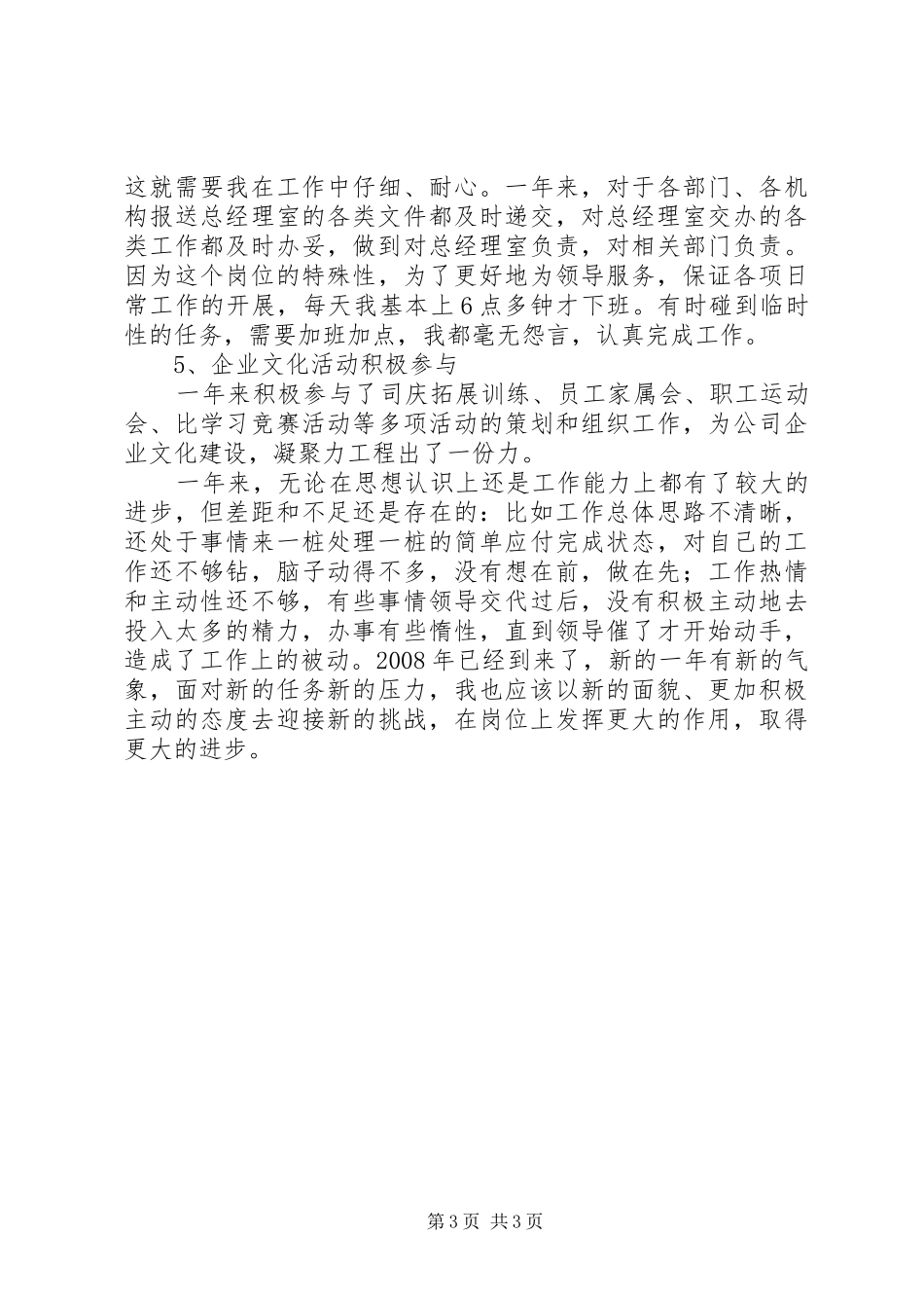 公司文秘工作总结办公室文秘个人工作总结_第3页