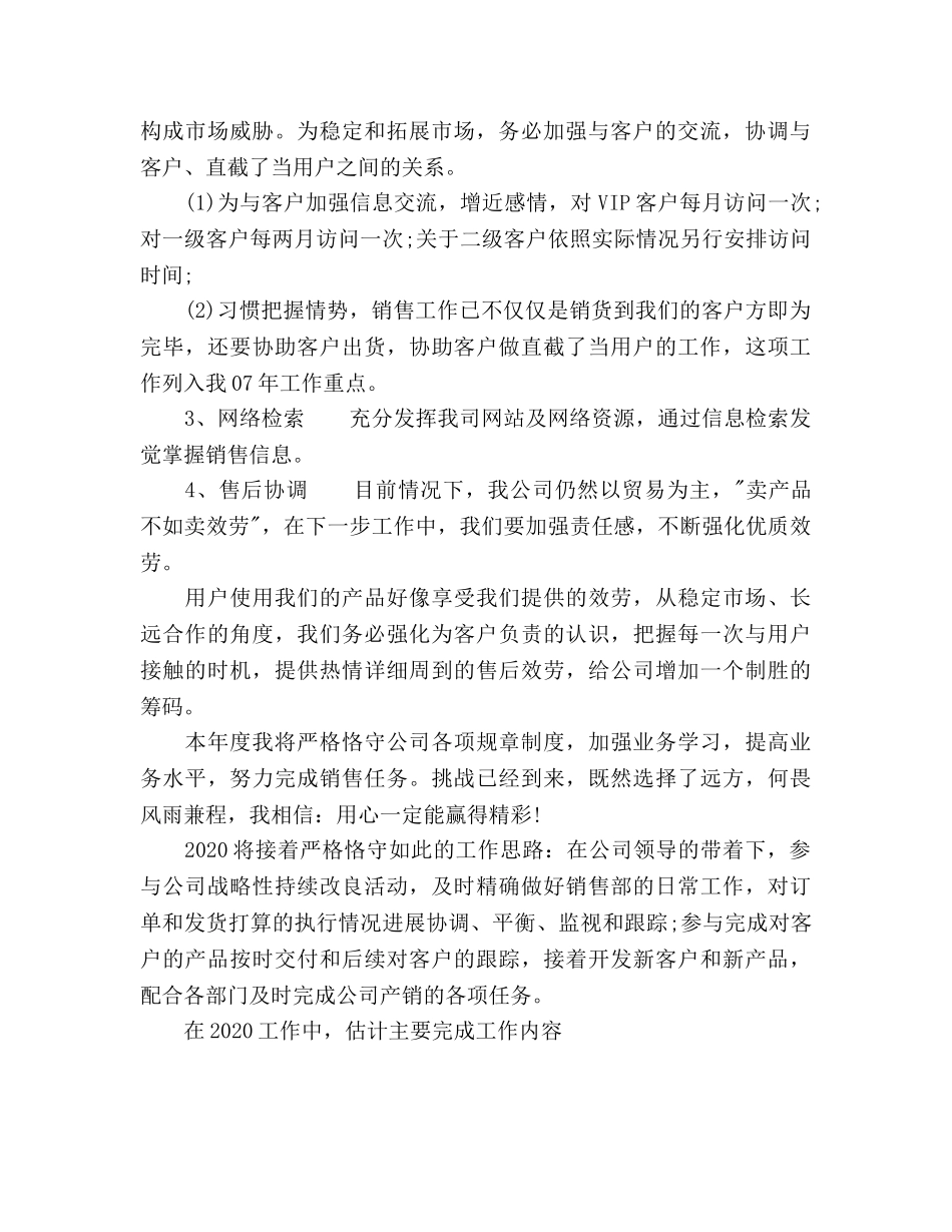 汽车销售年度工作参考计划 _第2页