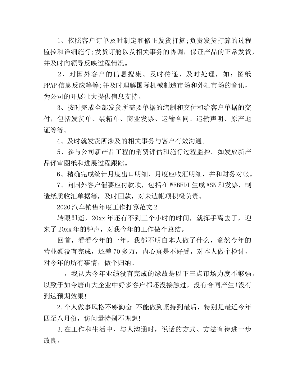 汽车销售年度工作参考计划 _第3页