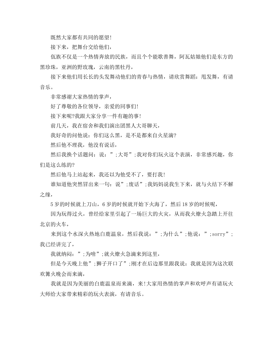 端午节篝火晚会主持词范文参考 _第2页
