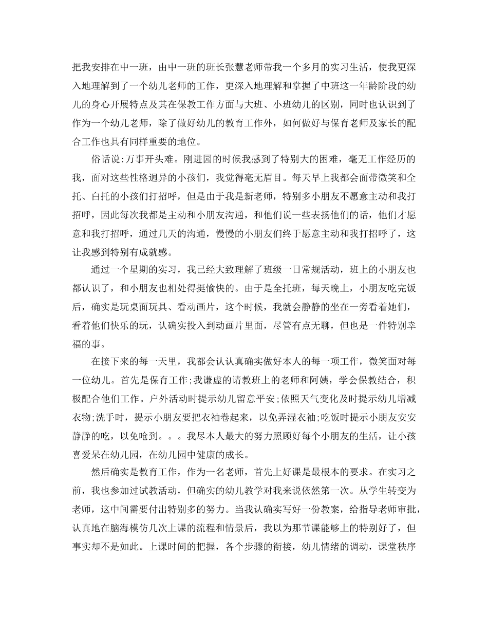 实习幼师学习参考心得参考范文五篇 _第3页