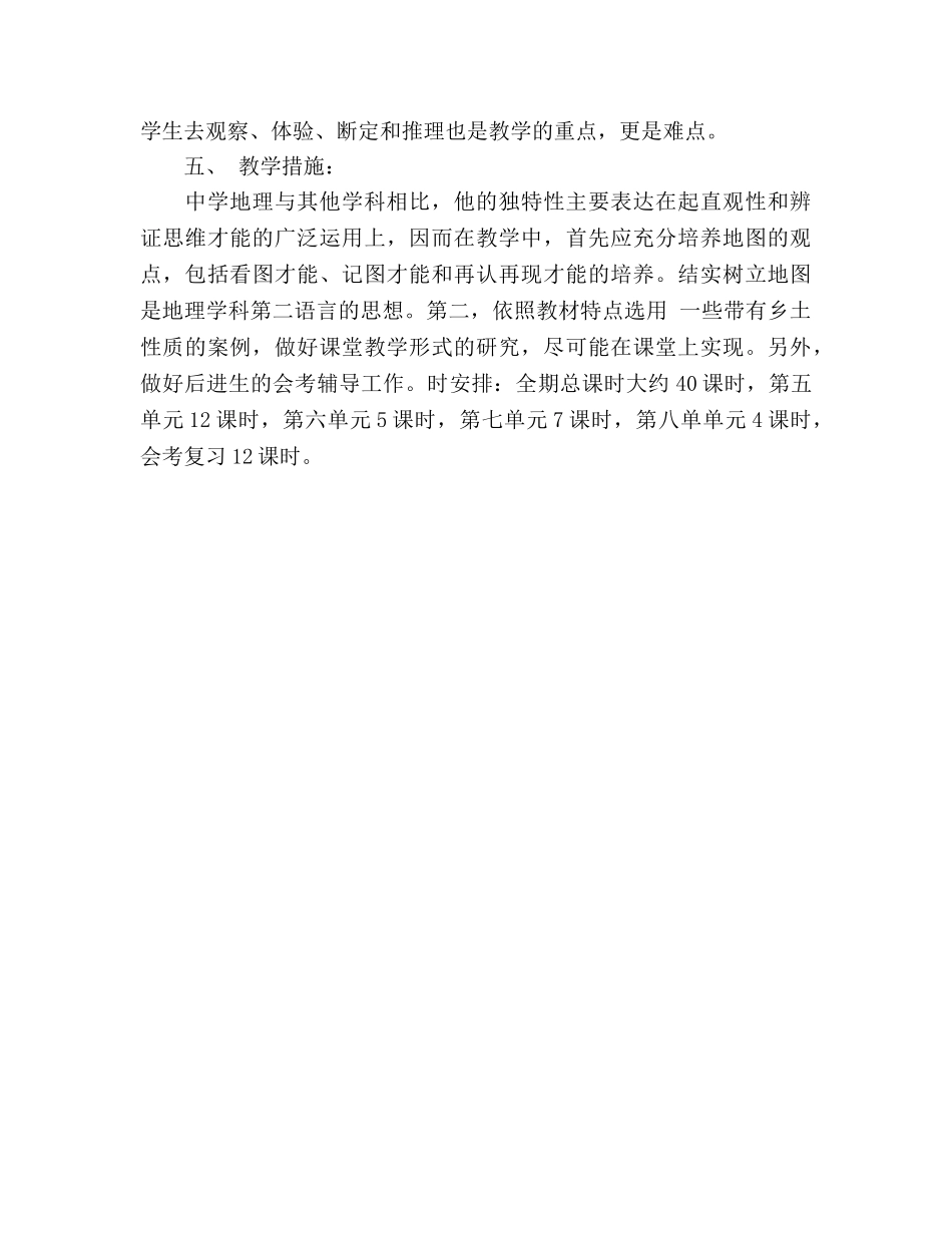 高一地理教学工作参考计划大全 _第2页
