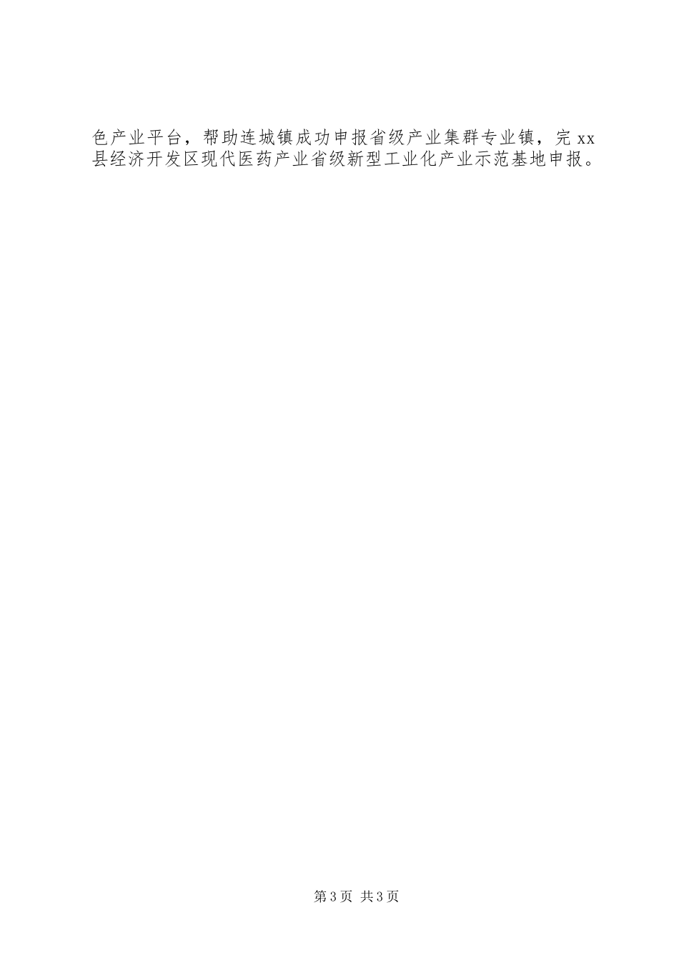 乡镇经信委年度工作总结_第3页