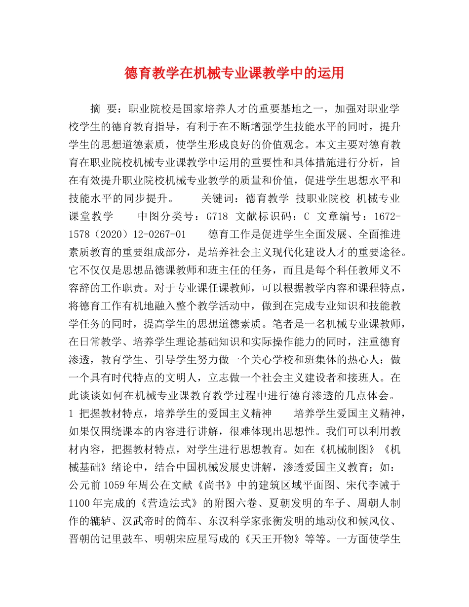 德育教学在机械专业课教学中的运用 _第1页
