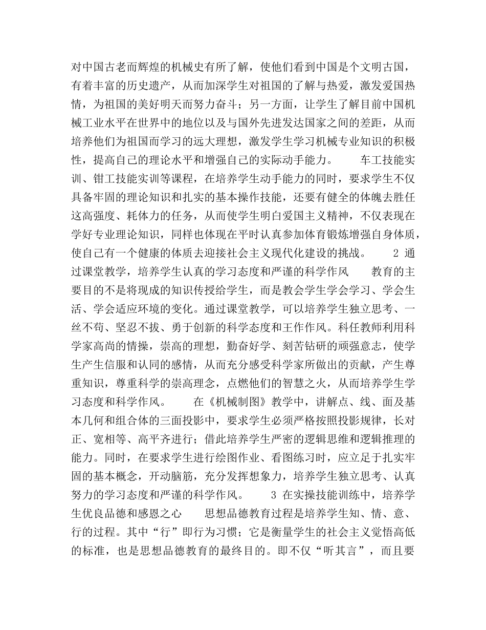 德育教学在机械专业课教学中的运用 _第2页