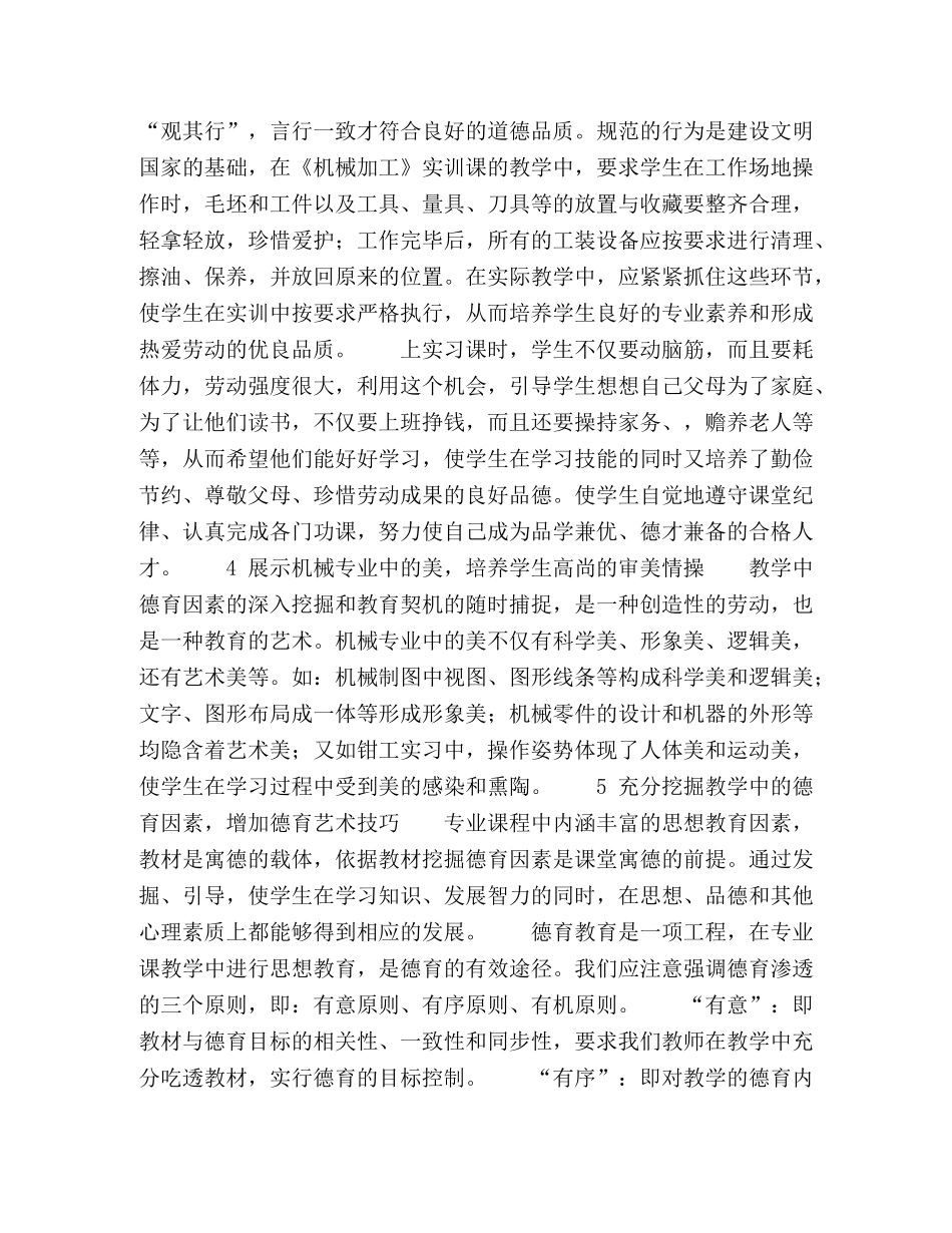 德育教学在机械专业课教学中的运用 _第3页