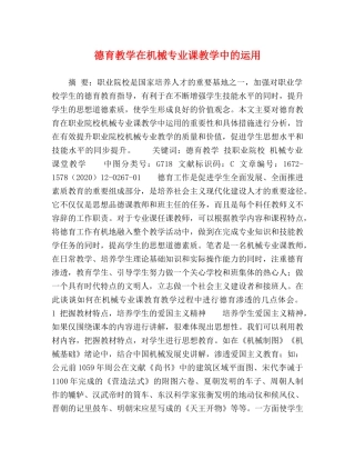 德育教学在机械专业课教学中的运用 