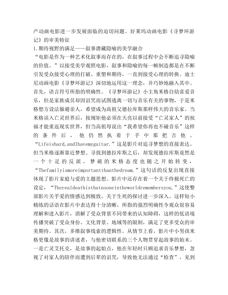 动画电影审美特征及传播意义 _第2页