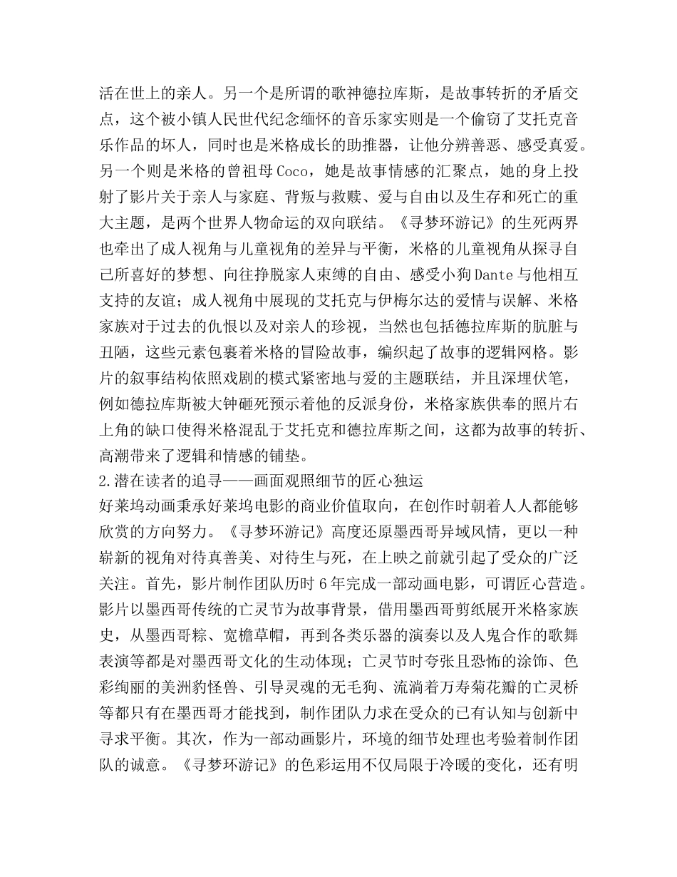 动画电影审美特征及传播意义 _第3页