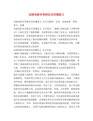 动画电影审美特征及传播意义 