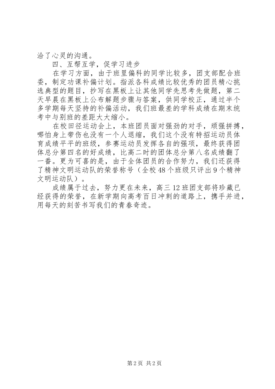 优秀团支部主要事迹总结_第2页