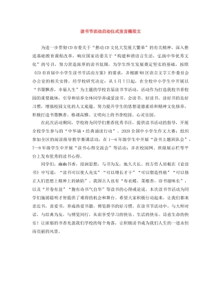 读书节活动启动仪式发言稿范文 