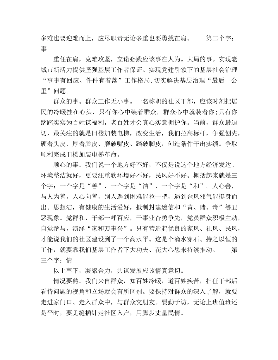 社区主任参加基层党建培训班心得体会 _第2页