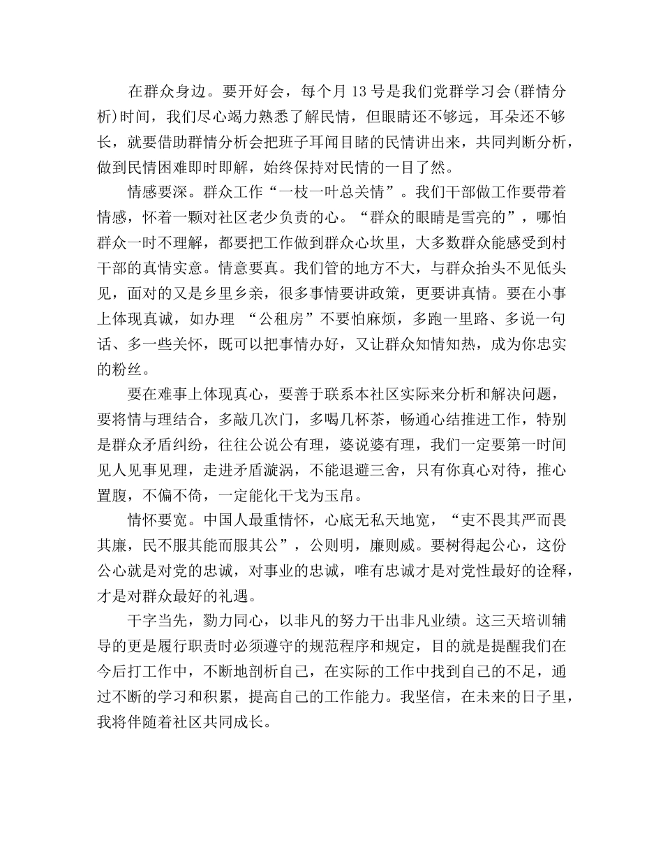社区主任参加基层党建培训班心得体会 _第3页