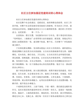 社区主任参加基层党建培训班心得体会 