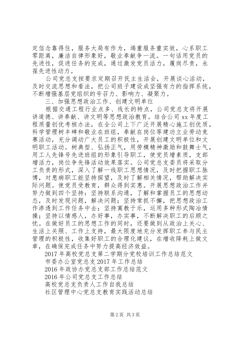 公司党总支XX年度党建工作总结_第2页