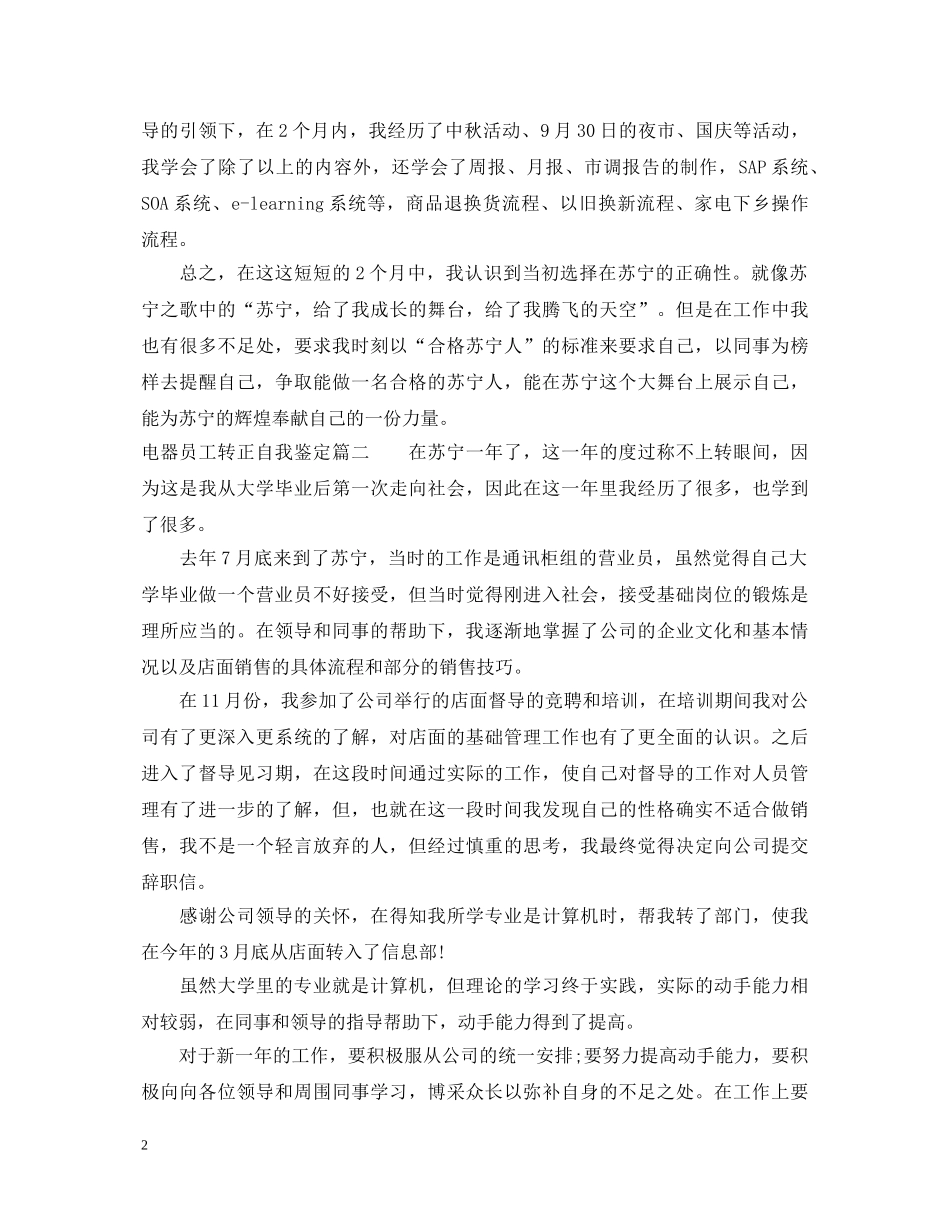 电器员工转正自我鉴定 _第2页