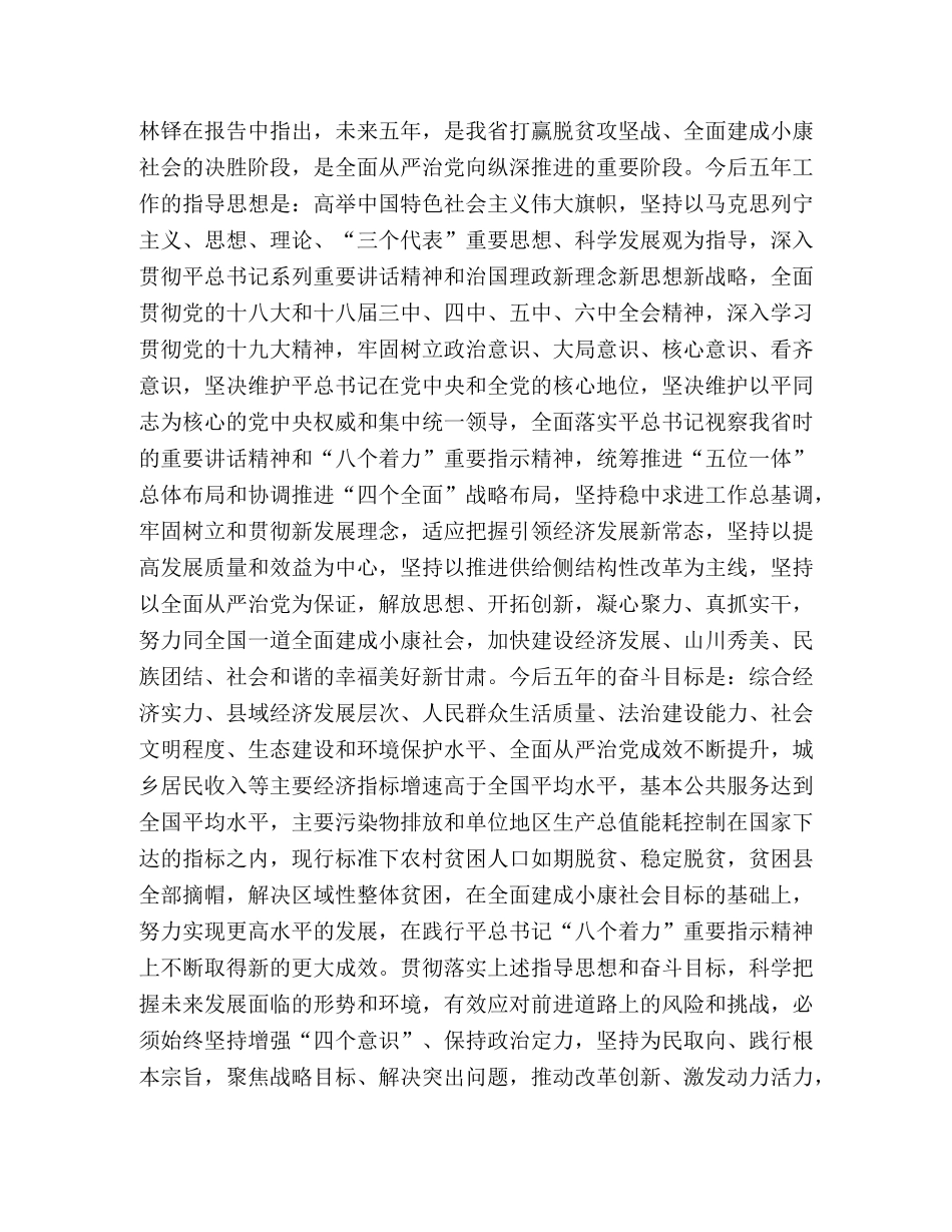 甘肃第十三次党代会精神学习心得体会 _第2页
