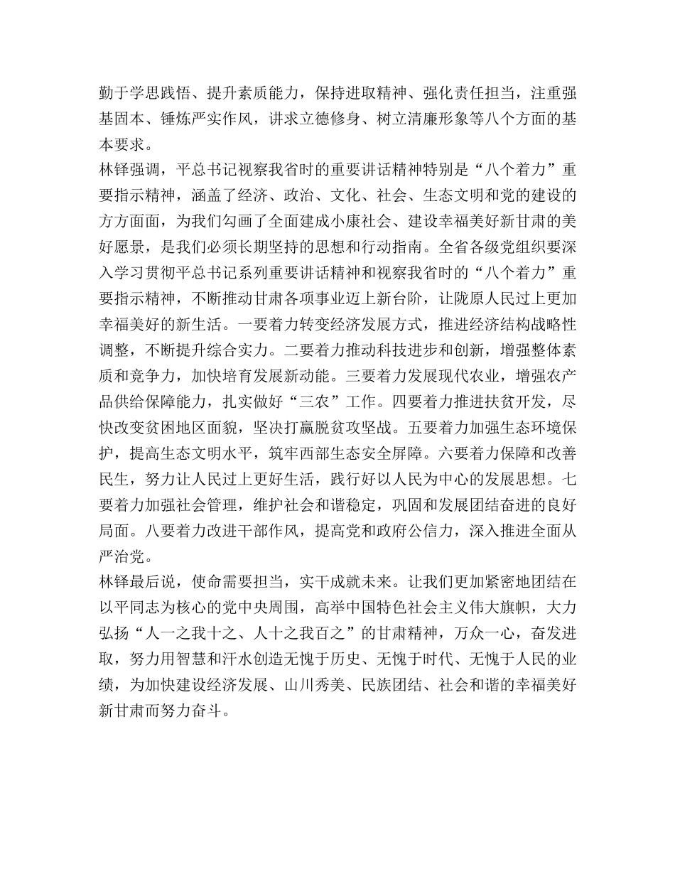 甘肃第十三次党代会精神学习心得体会 _第3页