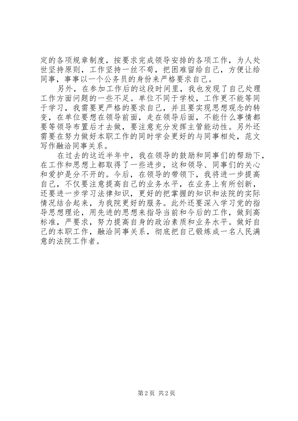 优秀范文：初任公务员年终小结(法院）_第2页