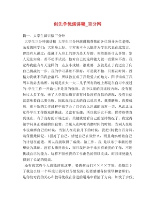 创先争优演讲稿_百分网 
