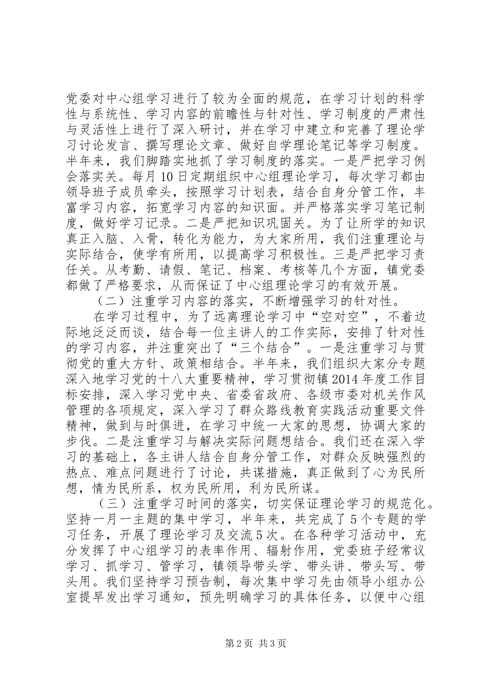 乡镇中心组理论学习总结_第2页