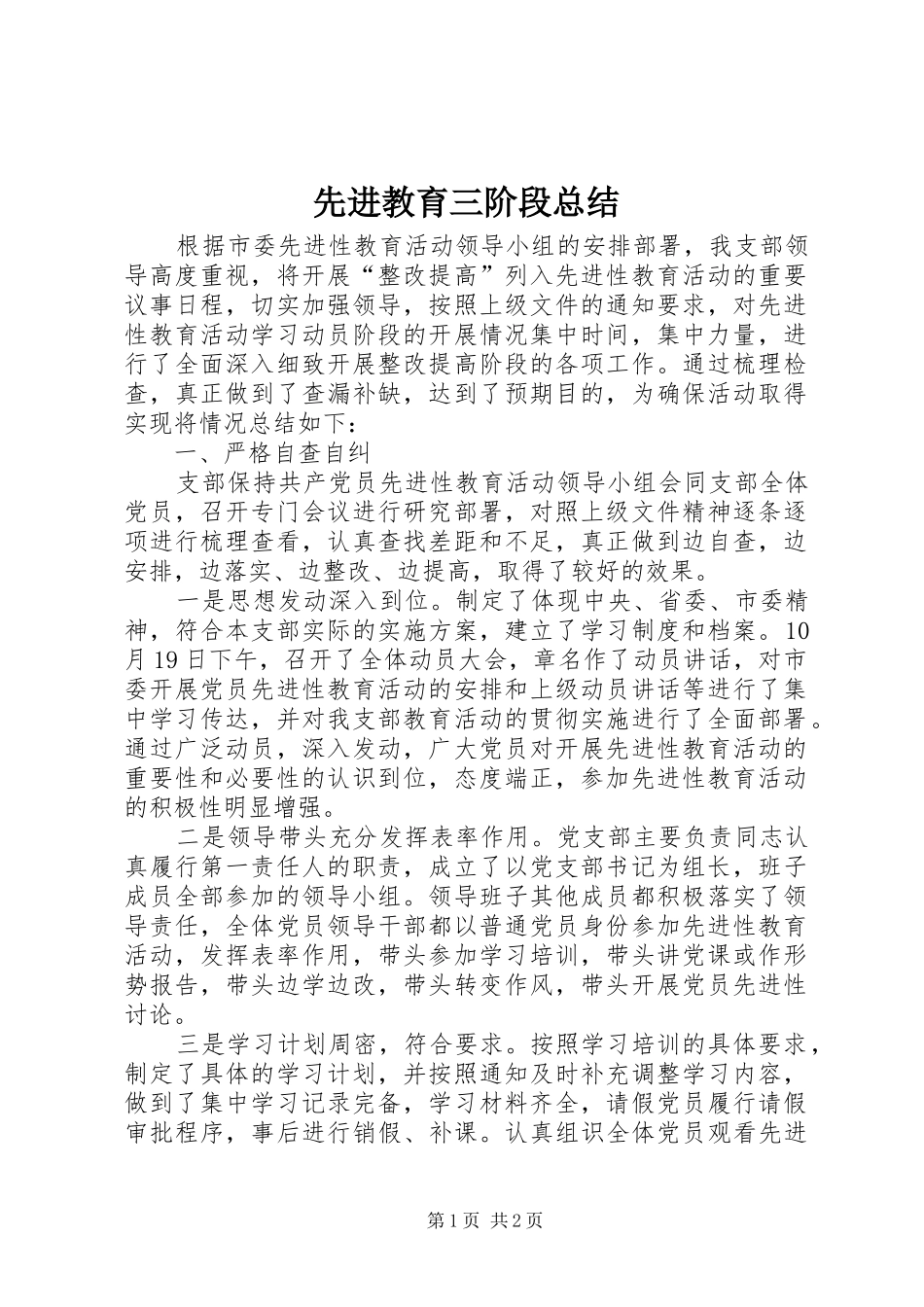 先进教育三阶段总结_第1页