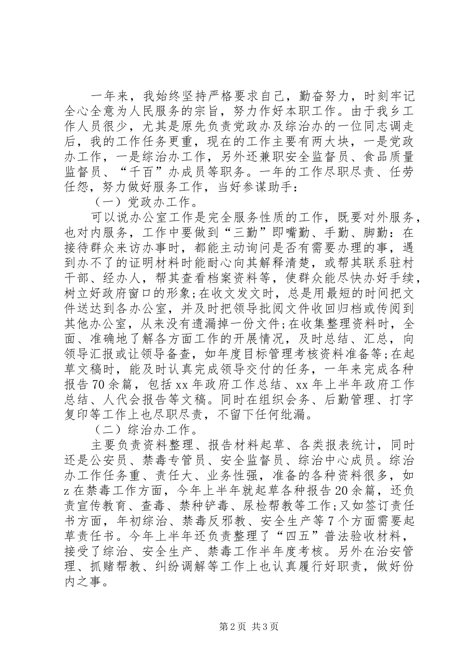 个人鉴定的总结_第2页