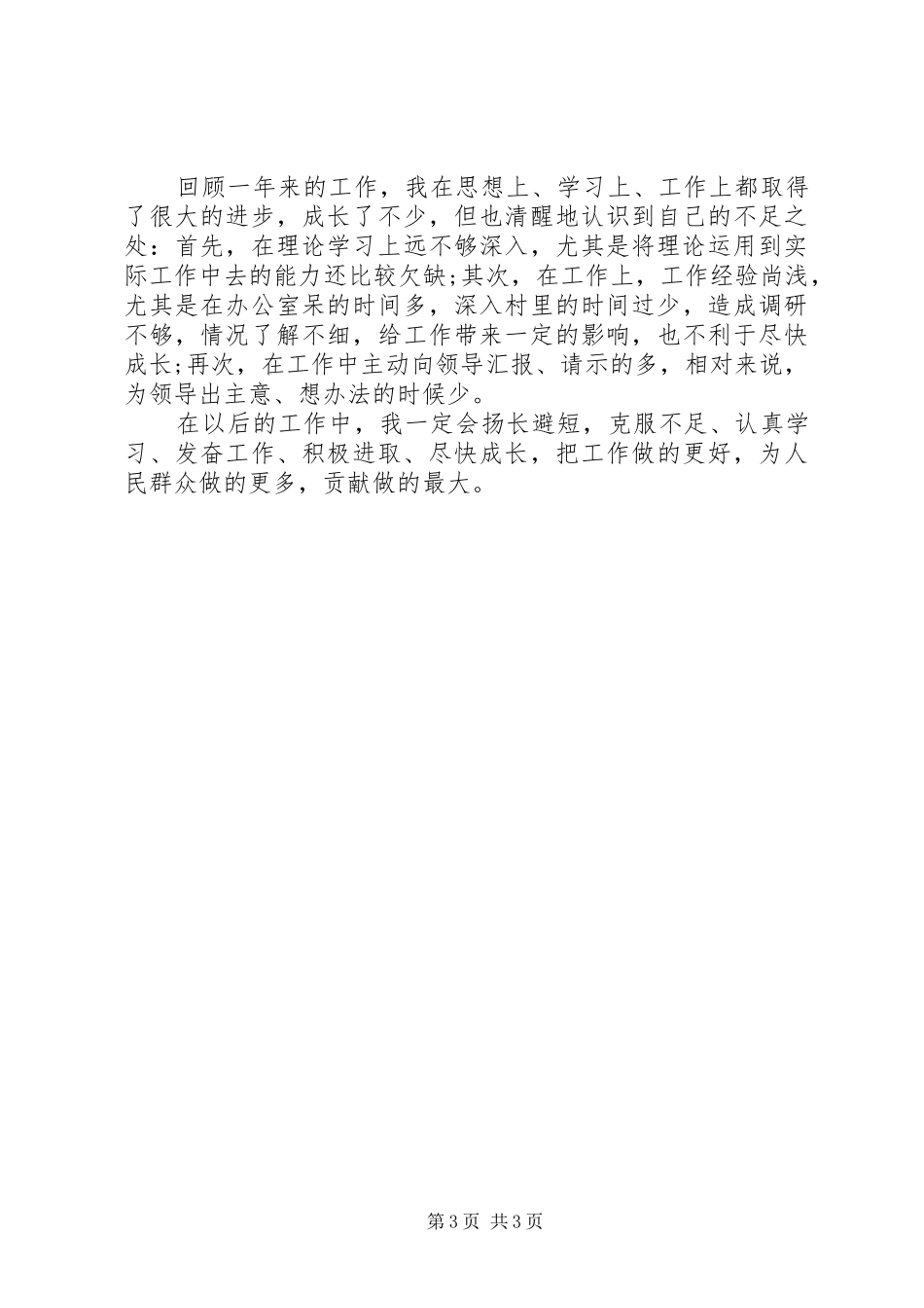 个人鉴定的总结_第3页