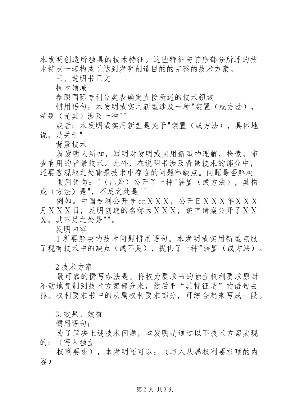 专利撰写技巧总结_第2页