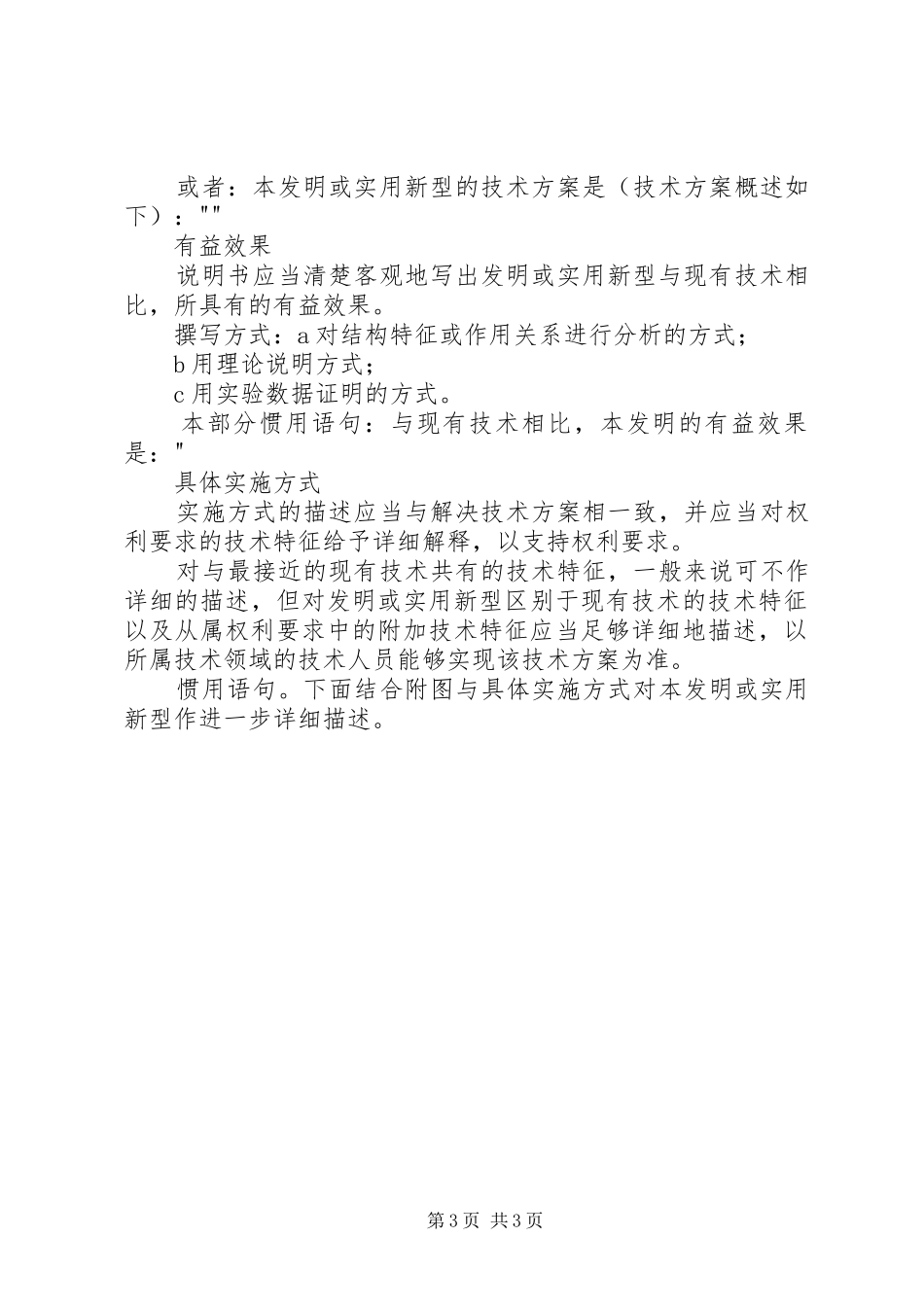 专利撰写技巧总结_第3页