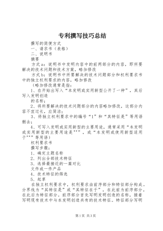 专利撰写技巧总结
