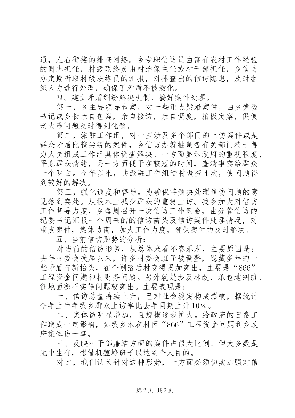 信访办工作总结报告_第2页