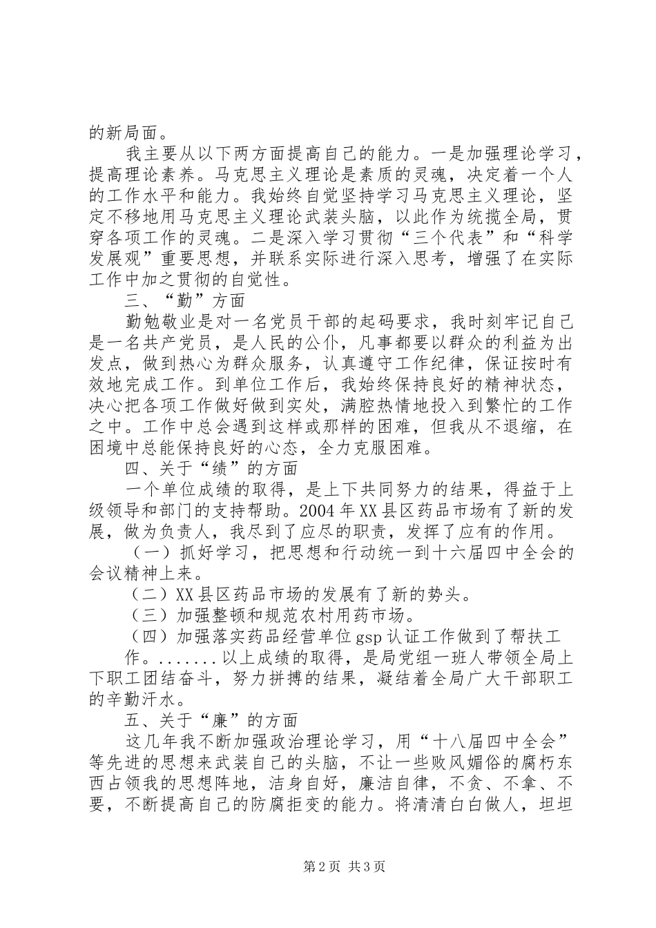 个人德能勤绩廉总结_第2页