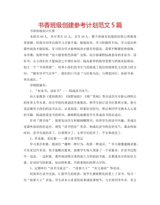 书香班级创建参考计划范文5篇 