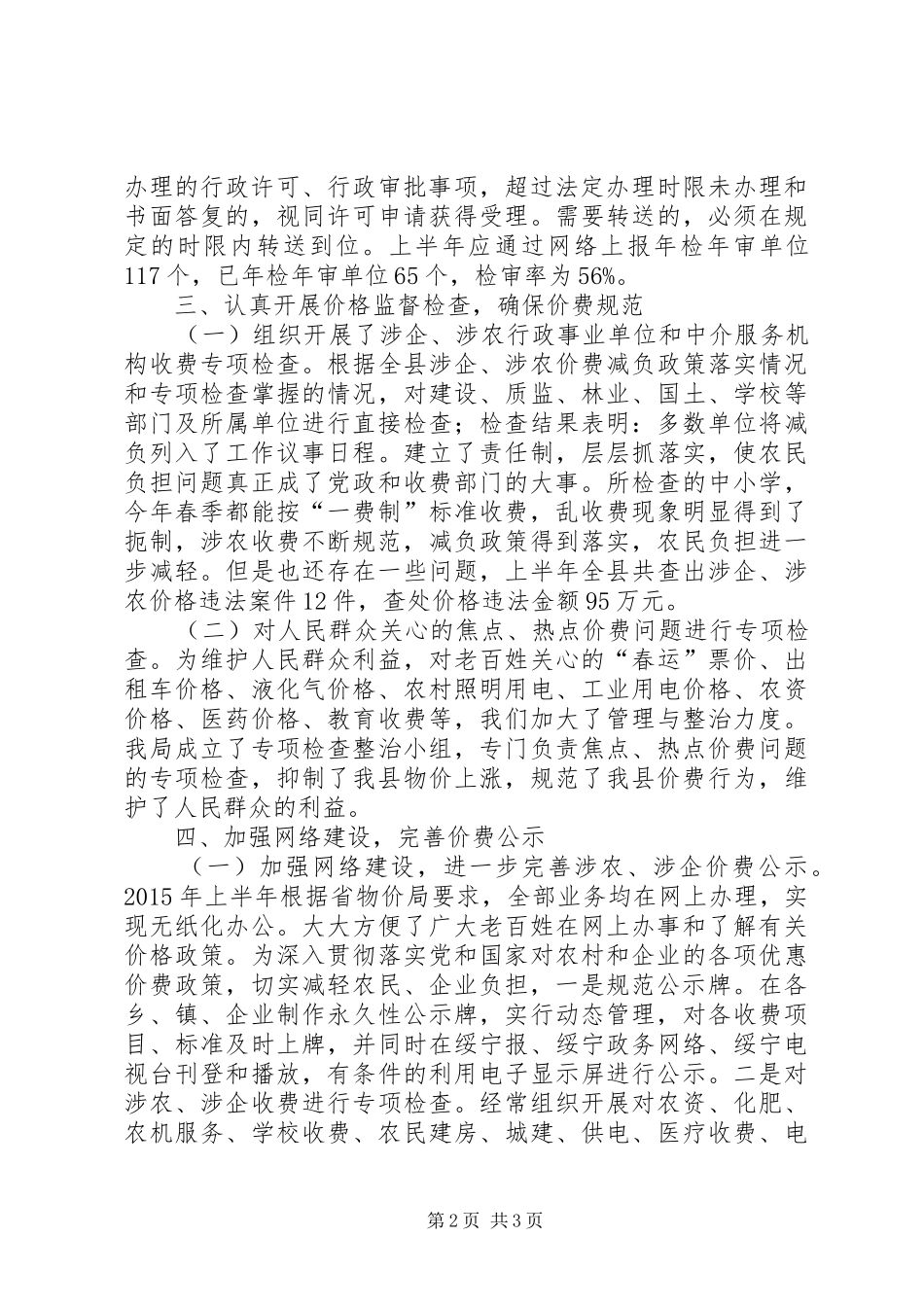 乡镇物价局上半年工作总结_第2页