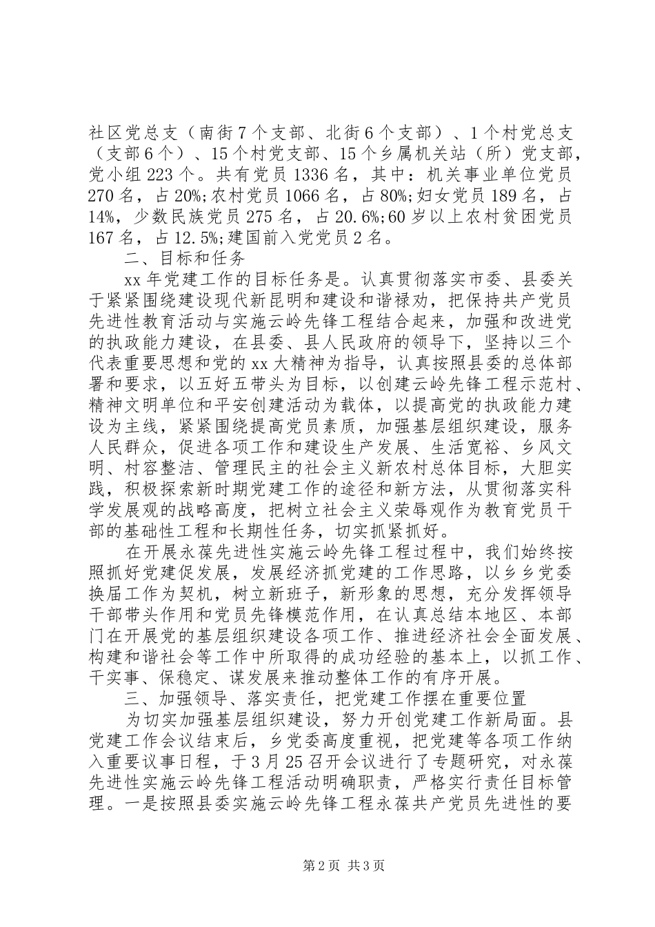 乡镇党委年终工作总结范文_第2页