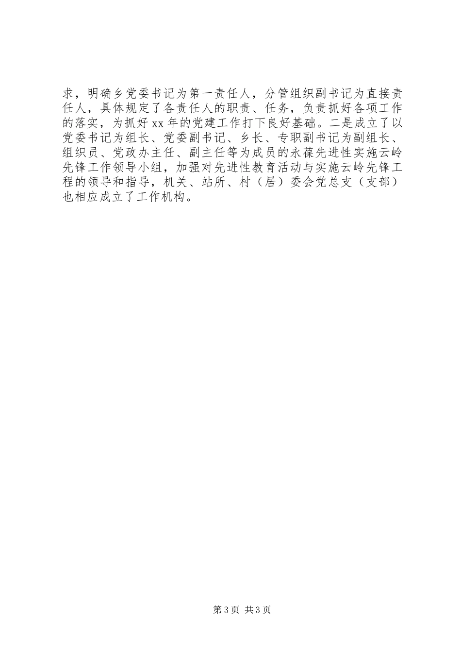 乡镇党委年终工作总结范文_第3页