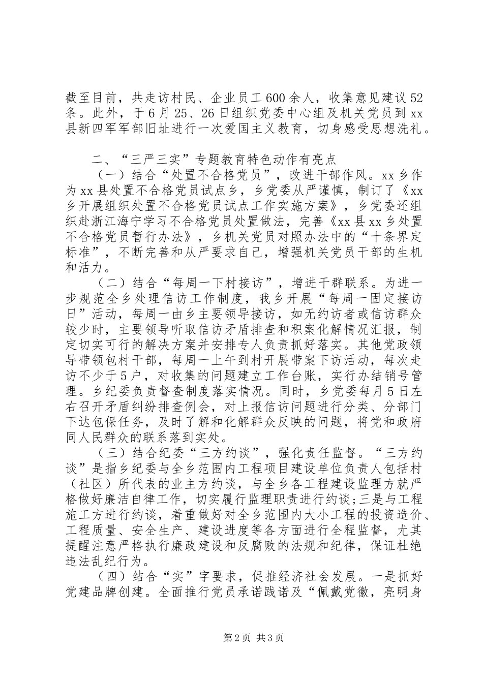 乡镇三严三实阶段工作总结_第2页