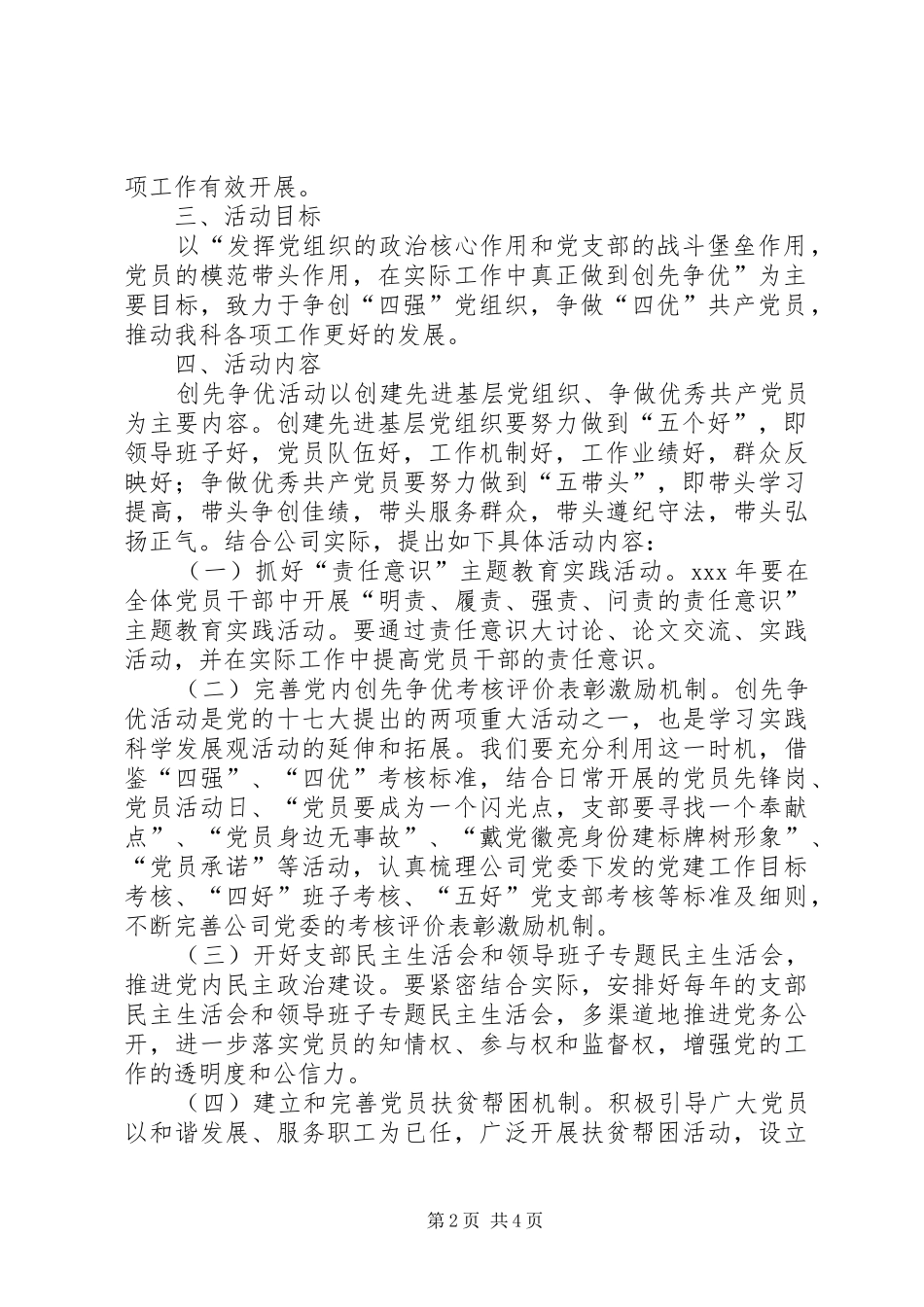 企业党员创先争优活动总结_第2页