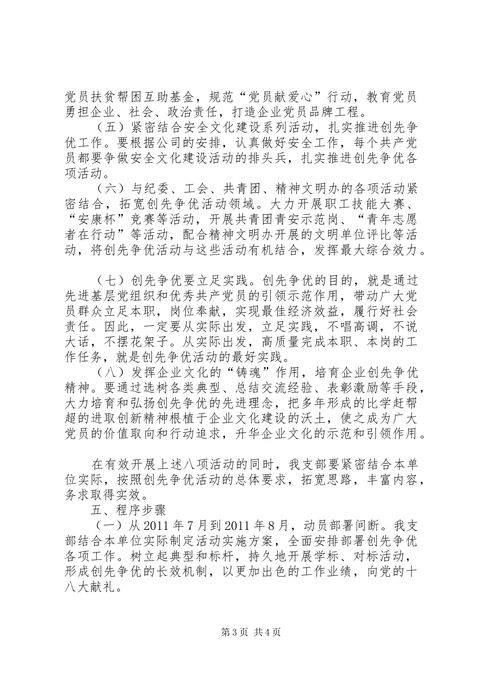 企业党员创先争优活动总结_第3页
