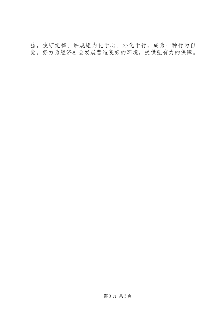 党员两学一做教育活动总结_第3页