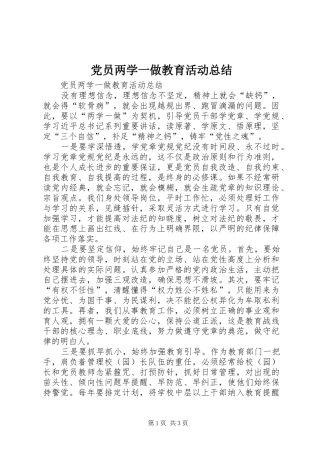 党员两学一做教育活动总结