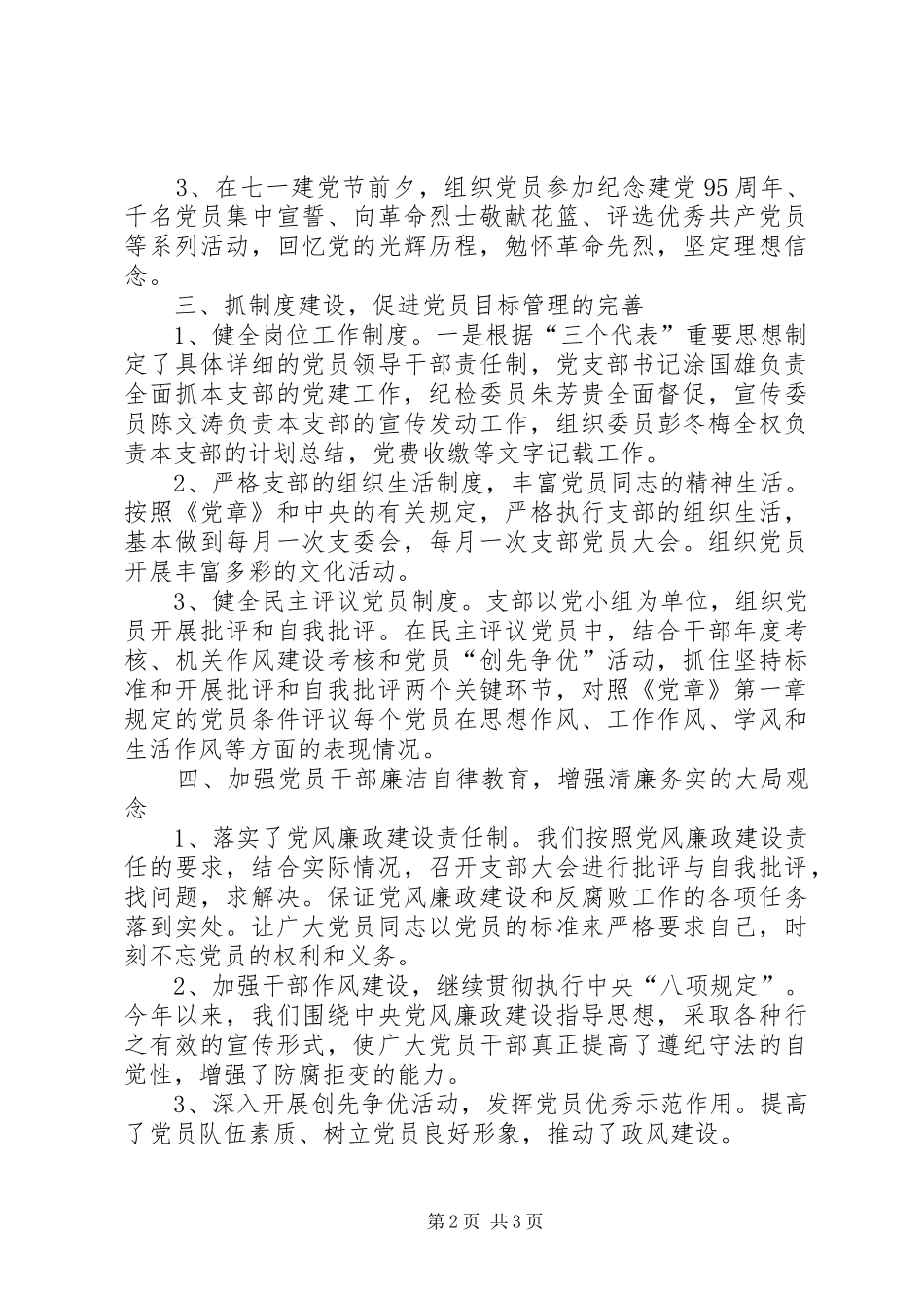 中学第一党支部总结（成效）_第2页